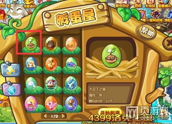 洛克王国幻想世界 得海胆狮狮