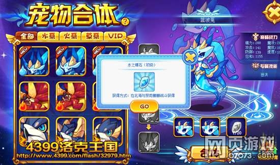 洛克王国幻想世界 得海胆狮狮