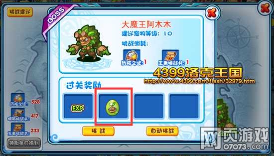 洛克王国幻想世界 得海胆狮狮