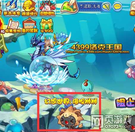 洛克王国幻想世界 得海胆狮狮