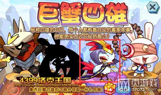 洛克王国魔影缤纷 得魔影鸡