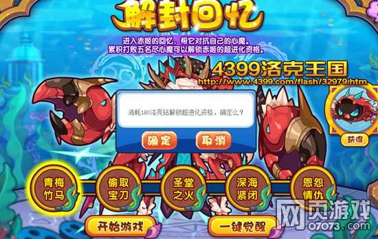 洛克王国解封回忆 巨蟹宫赤姬登场