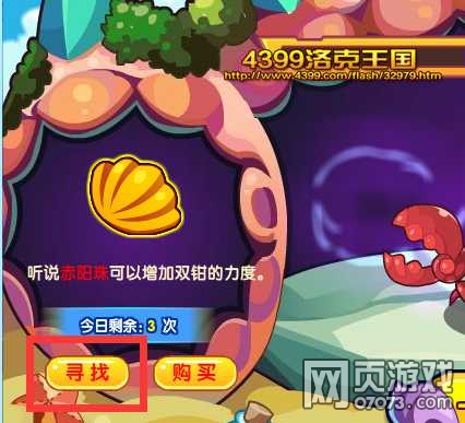 洛克王国猩红巨蟹怎么得