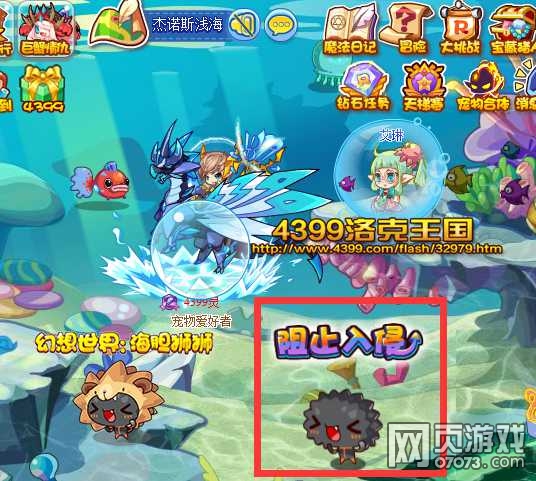 洛克王国阻止入侵 得大量经验果