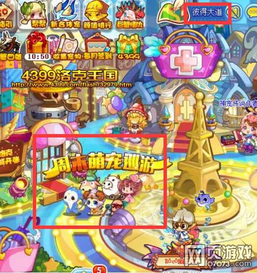 洛克王国周末萌宠巡游