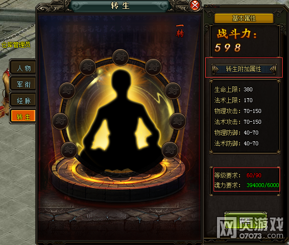 三国之怒如何转生 转生系统详细介绍