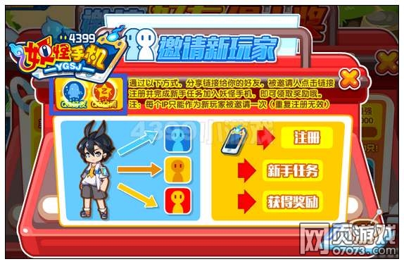 妖怪手机怎样邀请好友 邀请好友怎么做_妖怪手