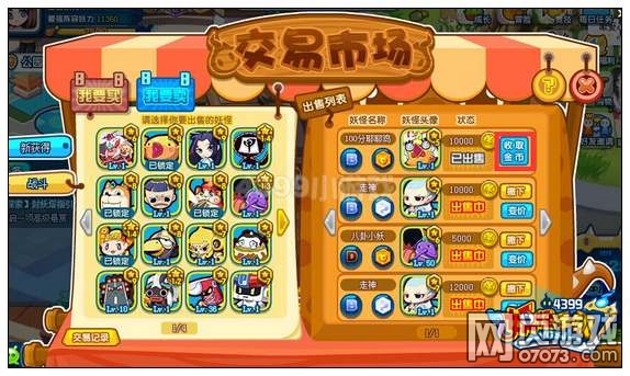 妖怪手机交易市场出售成功