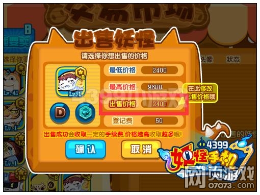 妖怪手机交易市场出售界面