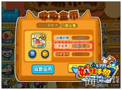 妖怪手机交易市场出售成功