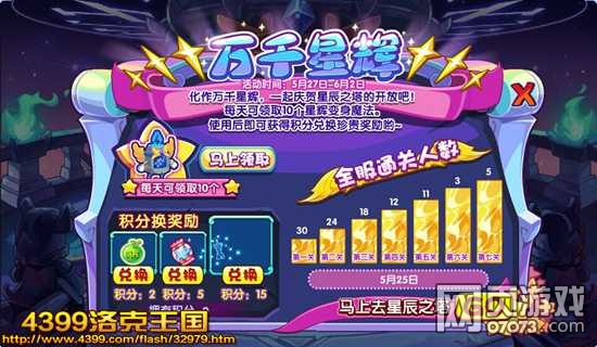 洛克王国5月27日预告