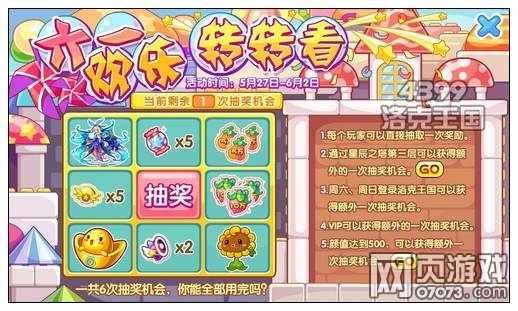 洛克王国六一欢乐转转看