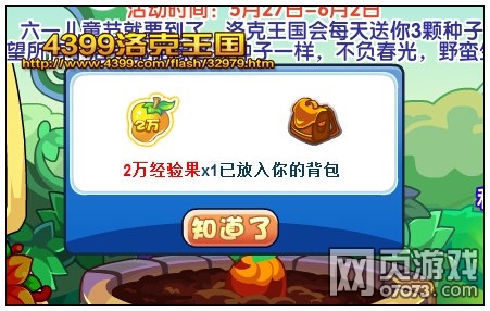 洛克王国野蛮生长 得50万经验大礼包