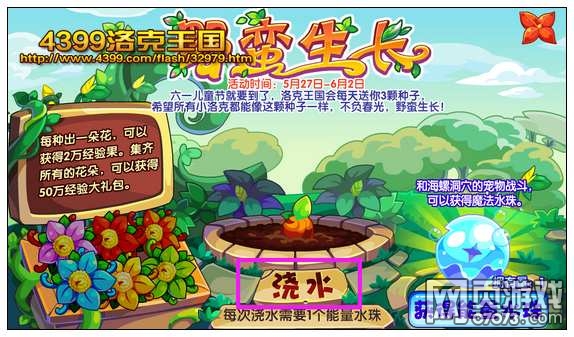 洛克王国野蛮生长 得50万经验大礼包