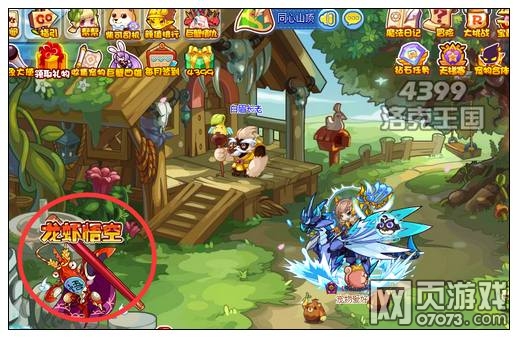 洛克王国幻想世界 得宠物龙虾悟空