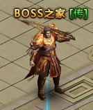 大主宰傳說boss之家如何玩 boss之家詳解