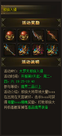 大主宰传说邪族入侵有哪些规则 邪族入侵详解