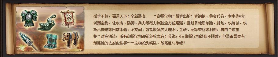 攻城掠地新版体验报告书 6种铸造宝物和新科技