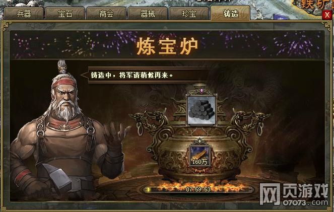 攻城掠地新版体验报告书 6种铸造宝物和新科技