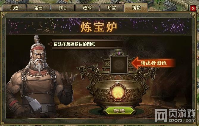 攻城掠地新版体验报告书 6种铸造宝物和新科技