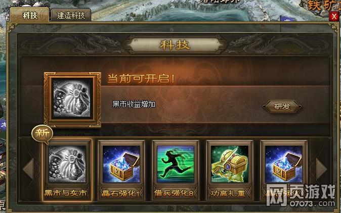 攻城掠地新版体验报告书 6种铸造宝物和新科技