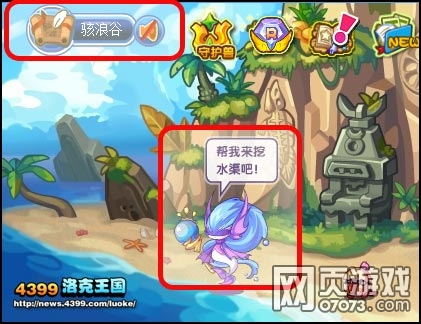 洛克王国一起挖水渠 得丰厚经验