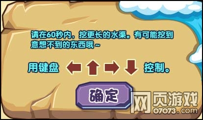 洛克王国一起挖水渠 得丰厚经验