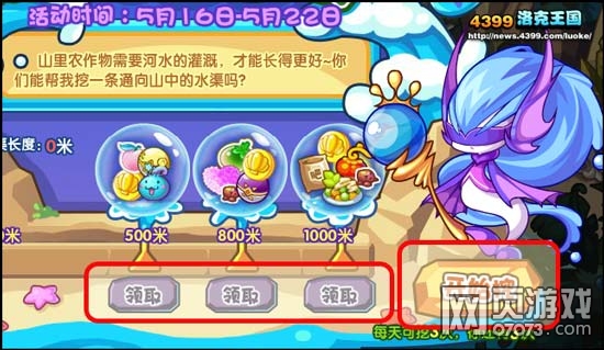 洛克王国一起挖水渠 得丰厚经验