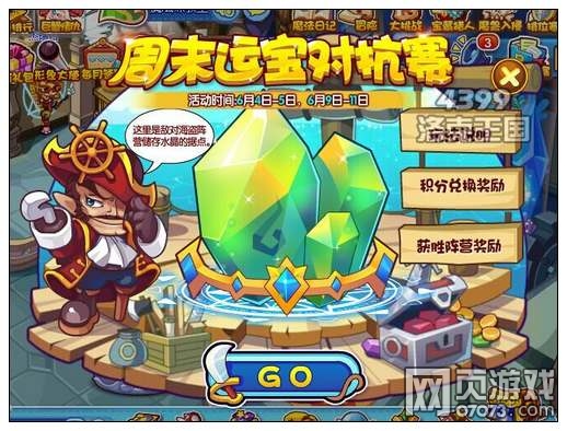 洛克王国周末运宝对抗赛