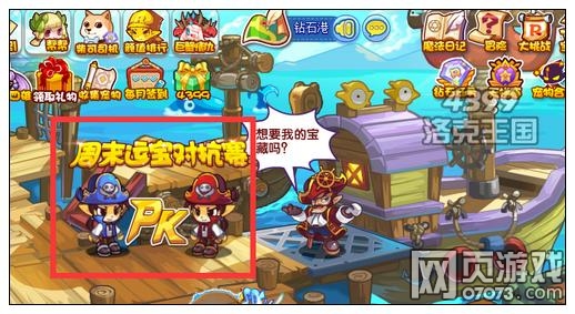 洛克王国周末运宝对抗赛 兑换绝版宠物