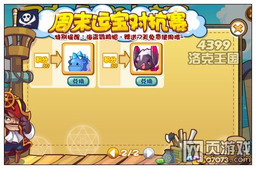 洛克王国周末运宝对抗赛