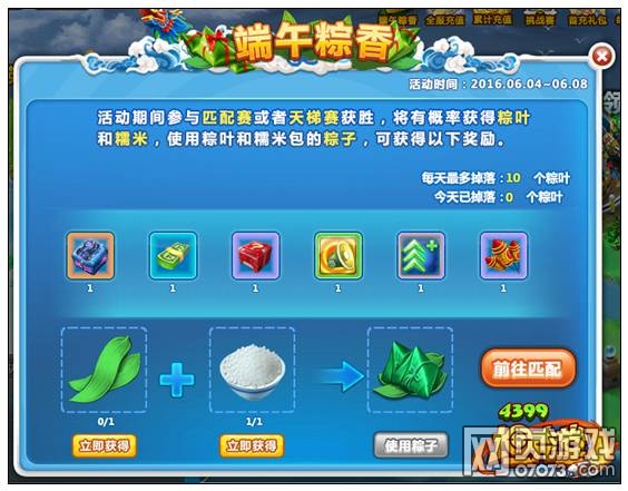 坦克堂6月3日更新内容 端午粽香活动