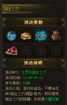 大主宰传说城主之刃几级可以参加 能否PK