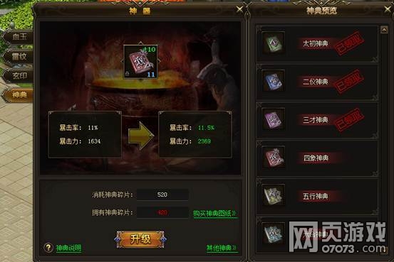 大主宰傳說神器系統(tǒng)玩法攻略