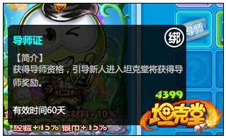 坦克堂邀请伙伴 免费赵云