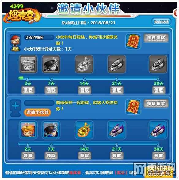 坦克堂邀请伙伴 免费赵云