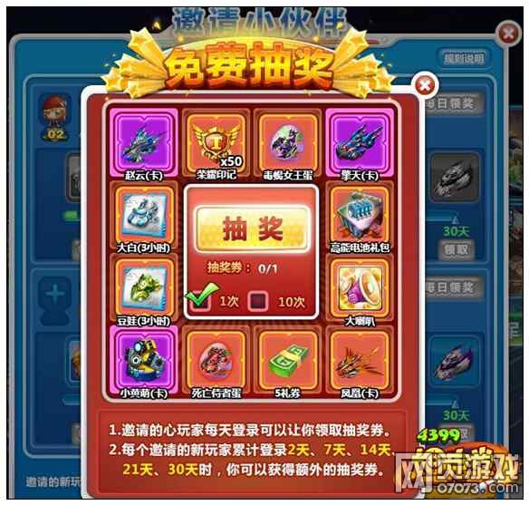 坦克堂邀请伙伴 免费赵云