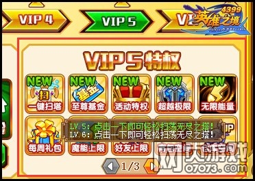 Ӣ��֮��VIPϵͳ�Ż� �����ų�������