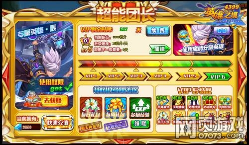 Ӣ��֮��VIPϵͳ�Ż� �����ų�������