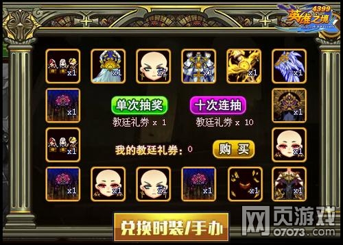 英雄之境教廷礼券怎么得 有什么用