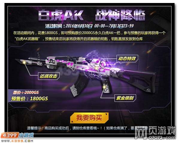 4399��������׻�AK ��������