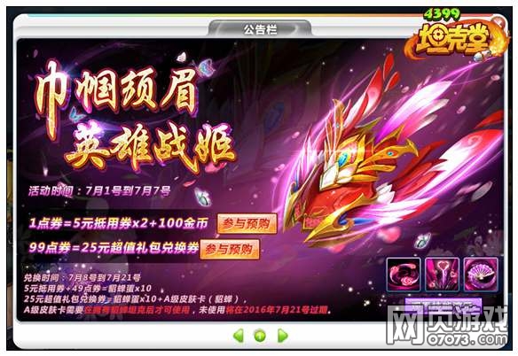 坦克堂7月1日更新内容 貂蝉即将登场