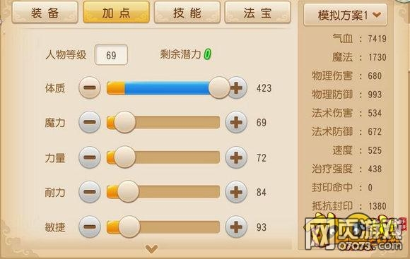 梦幻西游手游普陀山PK使用分析 5体加点