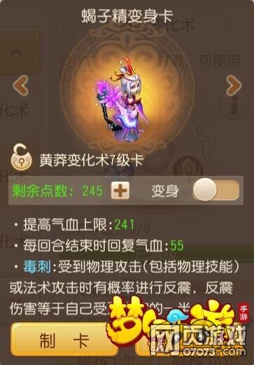 梦幻西游手游普陀山PK使用分析 5体加点