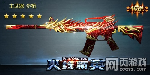 火线精英M4A1-凤舞攻略解析