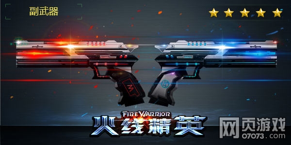 火线精英信念-血与光