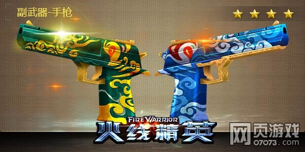 火线精英沙漠双雄-灵猴