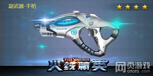 火线精英沙漠闪灵-ZERO