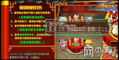 英雄之境英雄客栈 福袋等你拿_英雄之境攻略