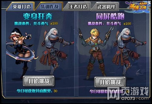 英雄之境斗武&试炼 斗武者的游戏